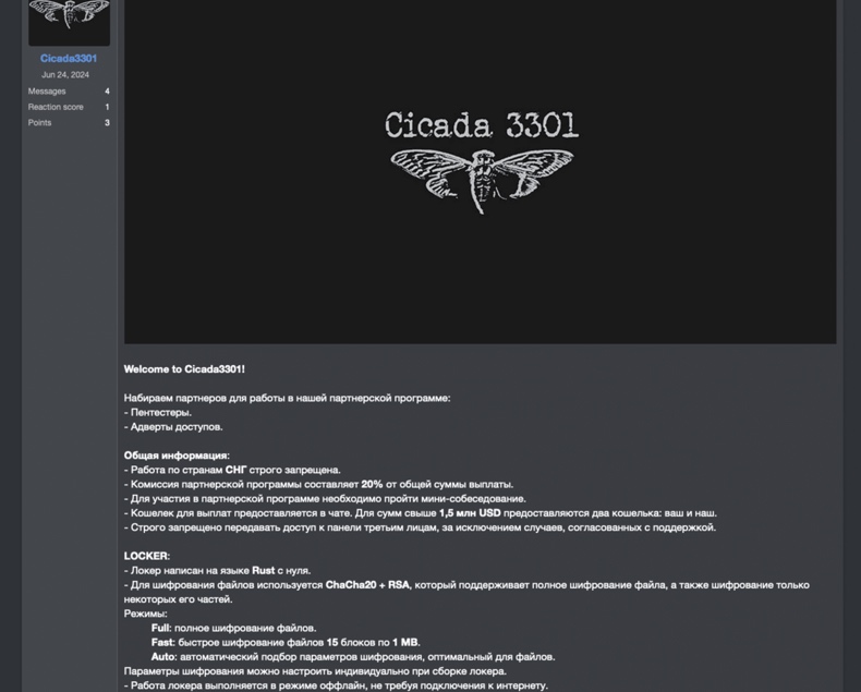 Cicada 3301 ransomware in Hackerforen beworben